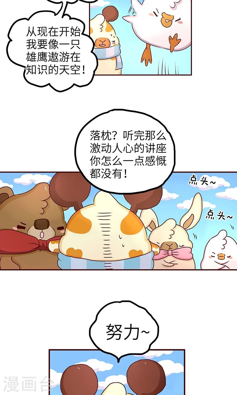 第28话 励志讲座-第28话