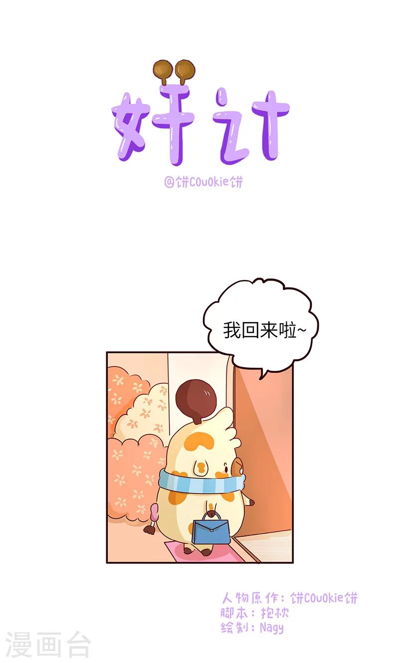 第30话 奸计-第30话