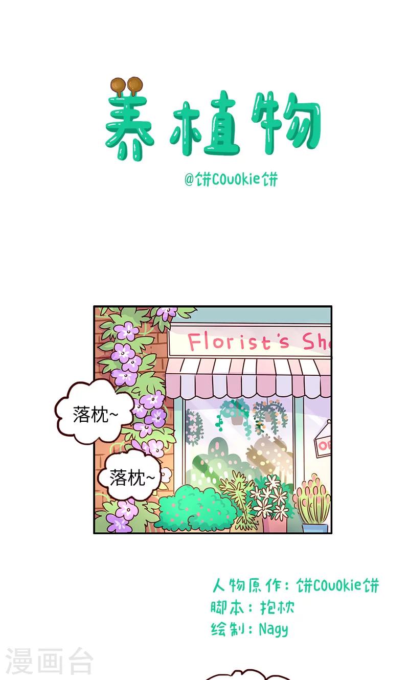 第4话 养植物-第4话