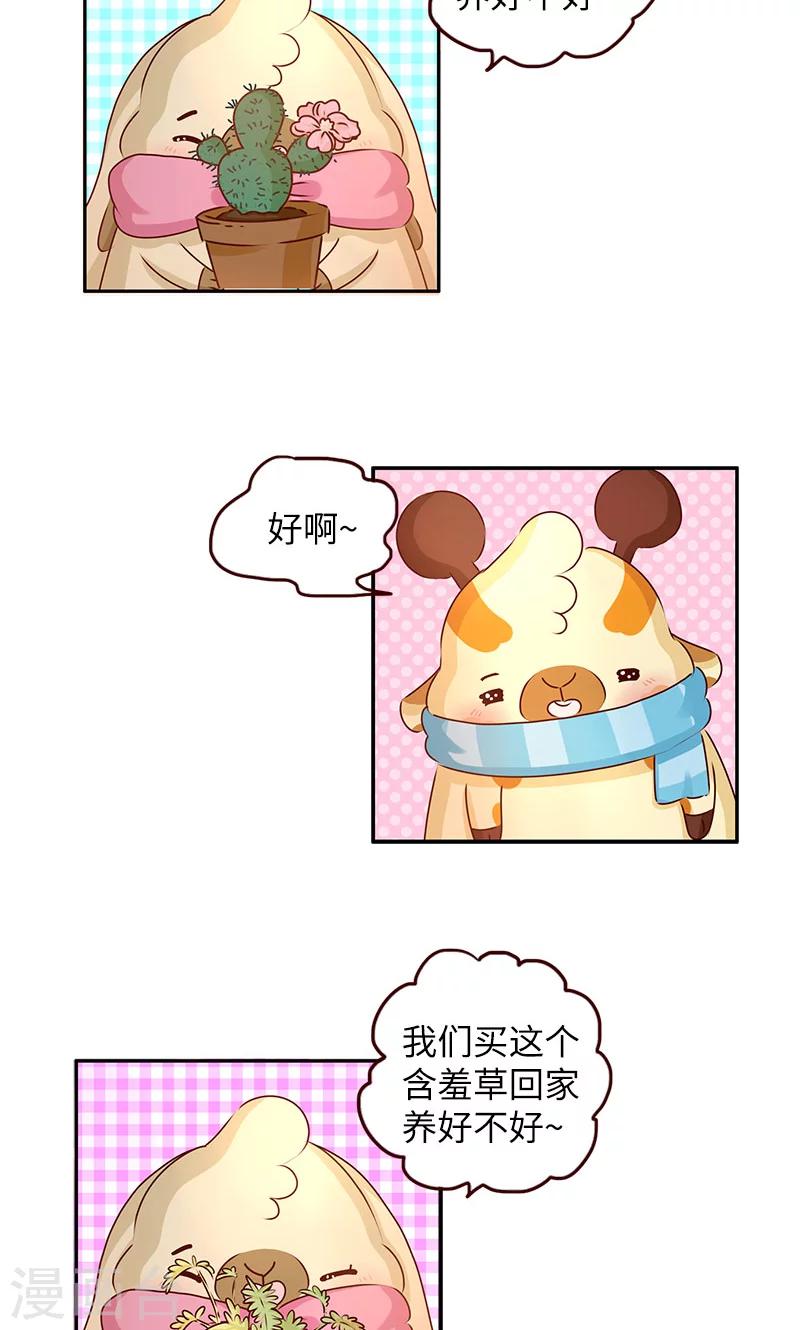 第4话 养植物-第4话