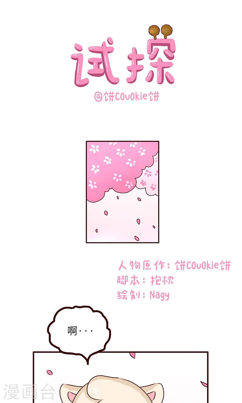 第34话 试探-第34话