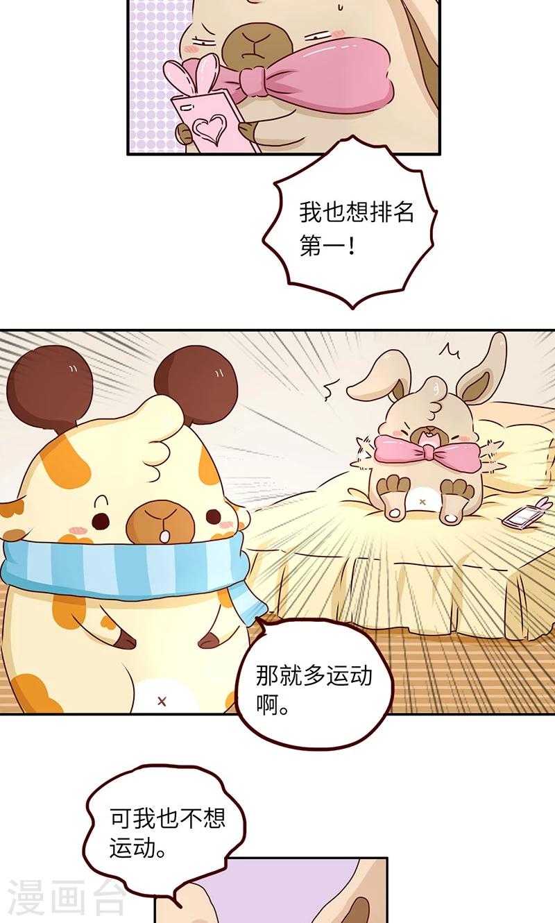 第38话 争第一-第38话