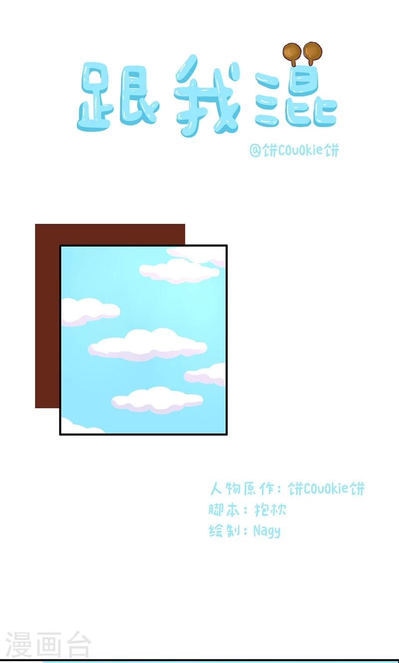 第44话 跟我混-第44话