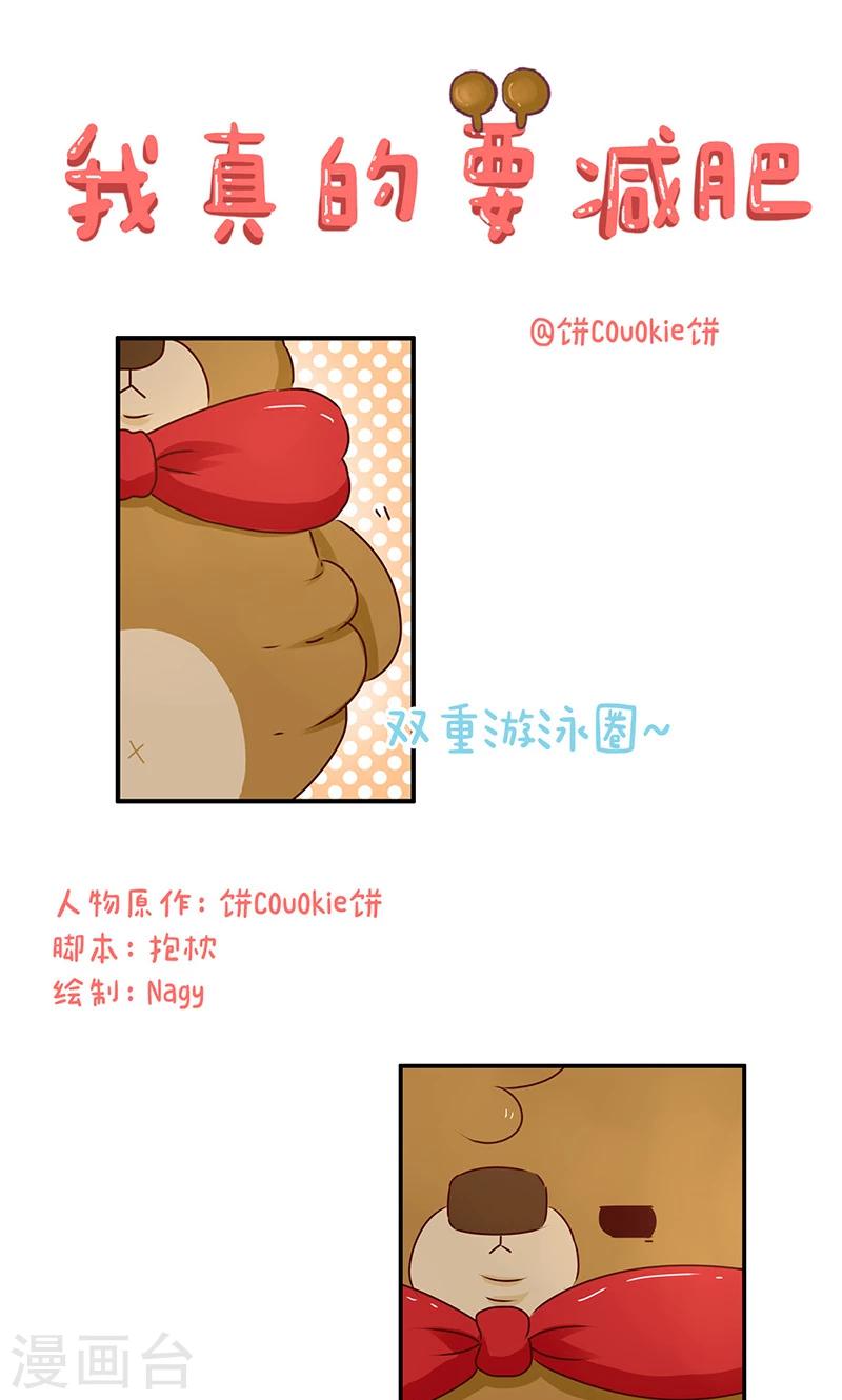 第48话 我真的要减肥-第48话