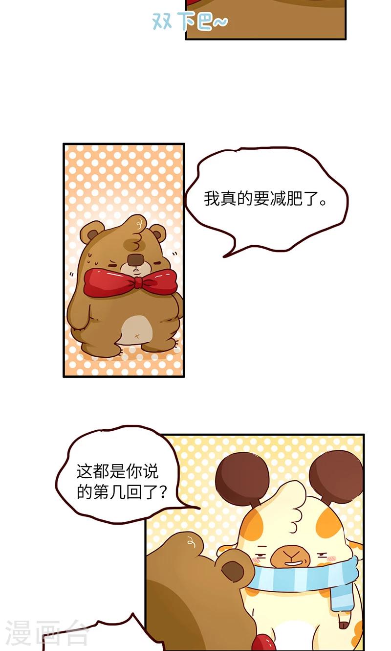 第48话 我真的要减肥-第48话