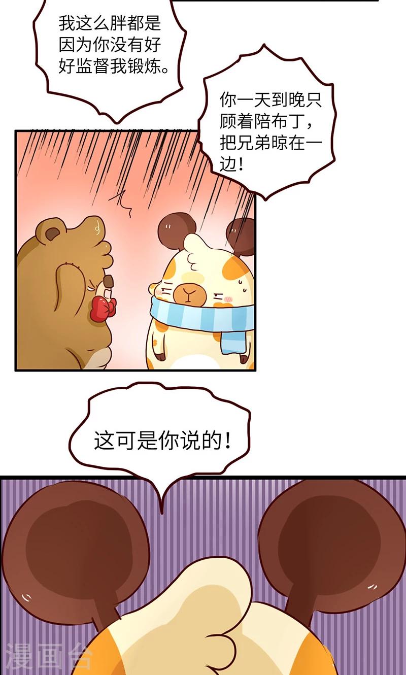 第48话 我真的要减肥-第48话