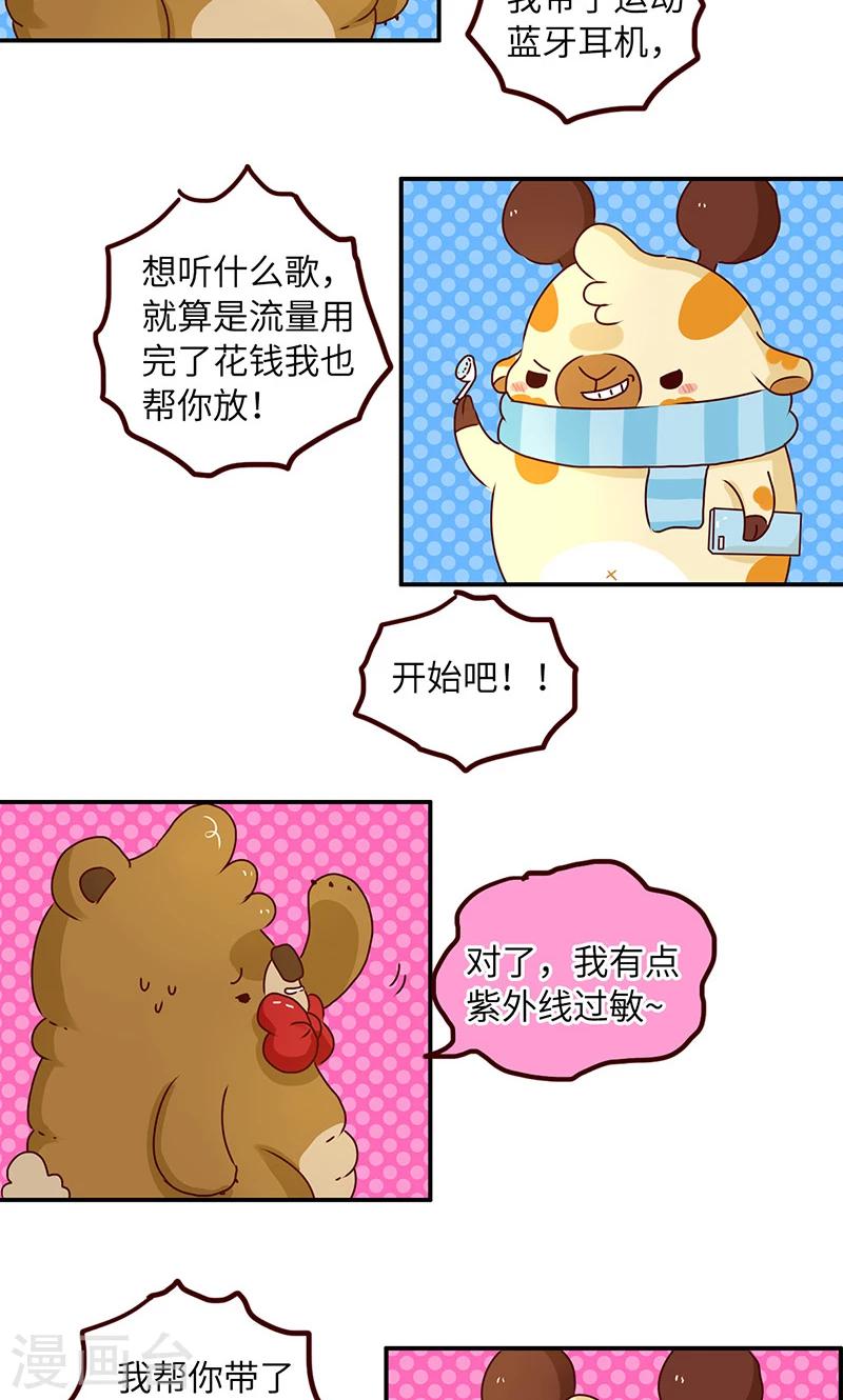 第48话 我真的要减肥-第48话