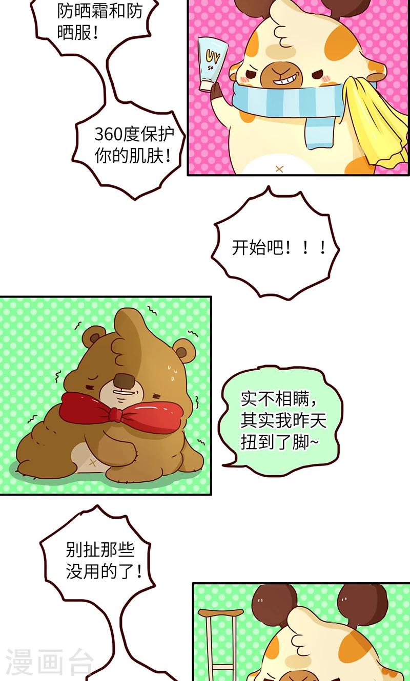 第48话 我真的要减肥-第48话