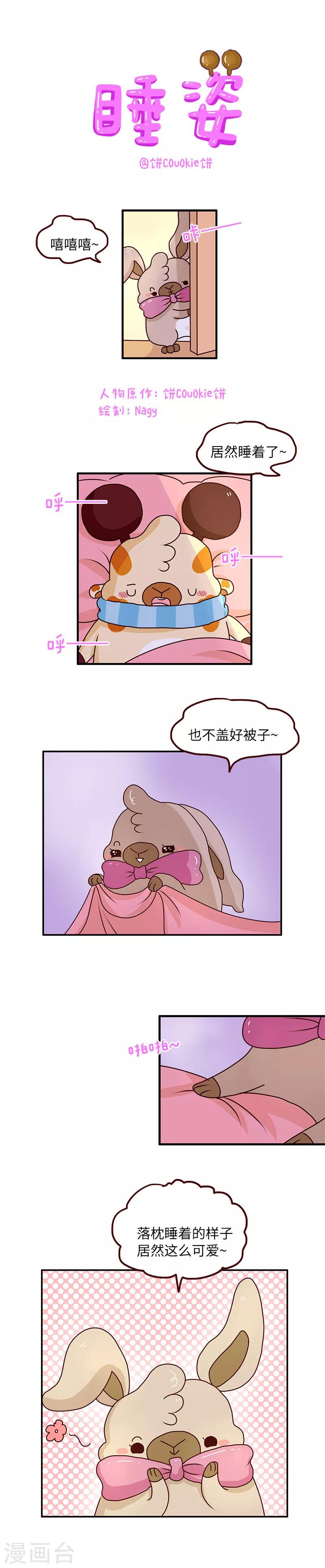 第54话 睡姿-第54话