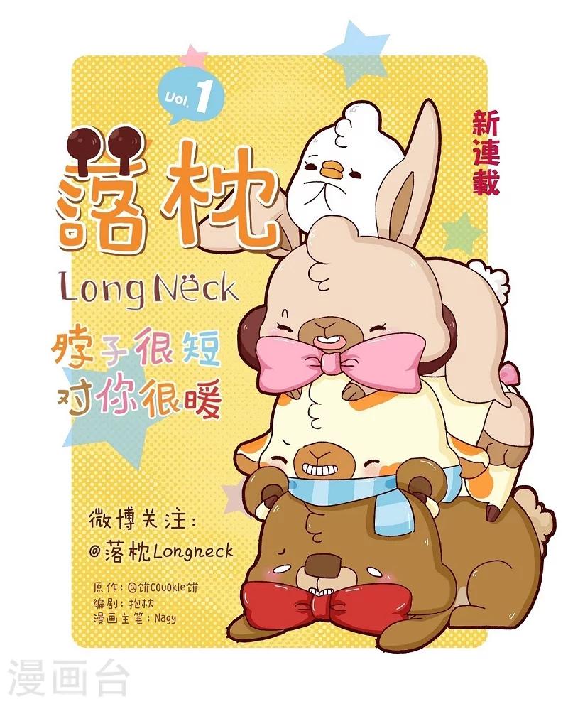 第54话 睡姿-第54话
