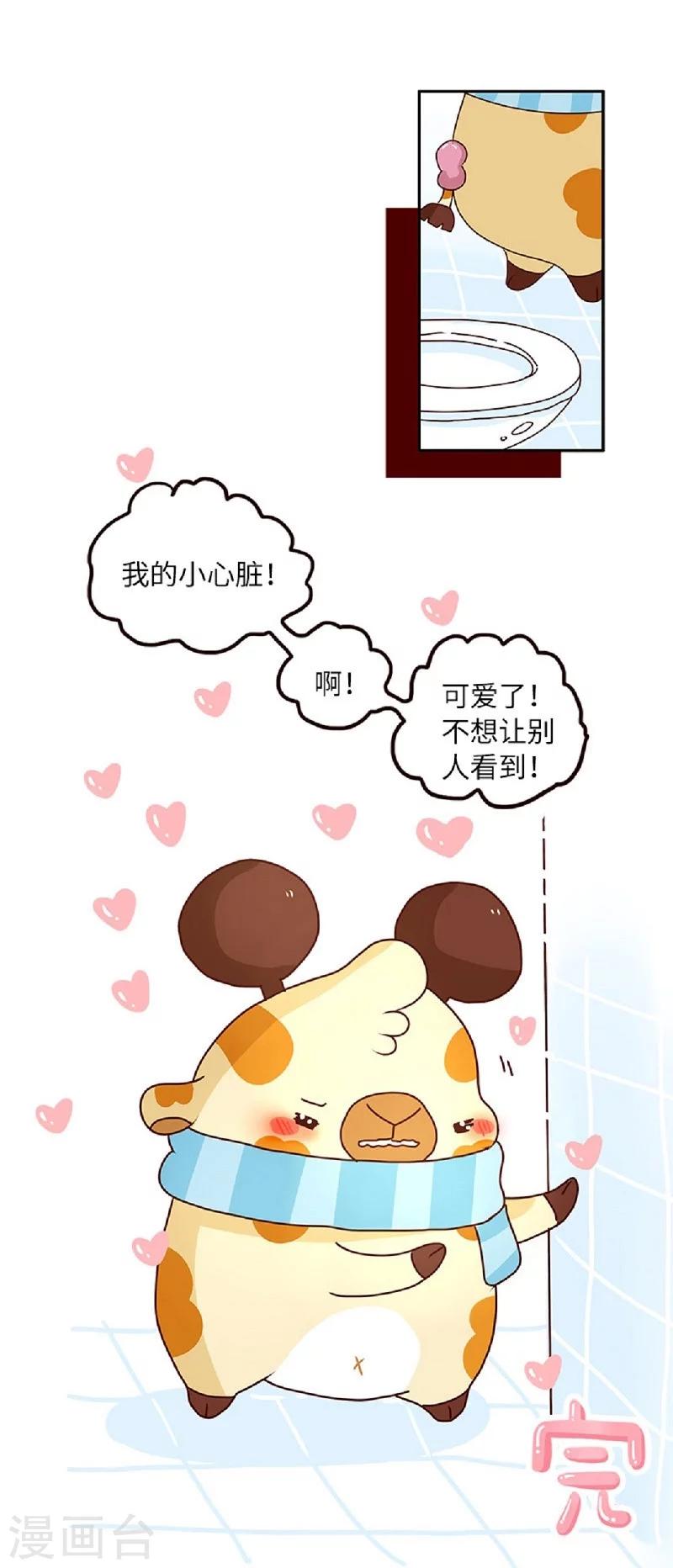 第56话 我的小心脏-第56话