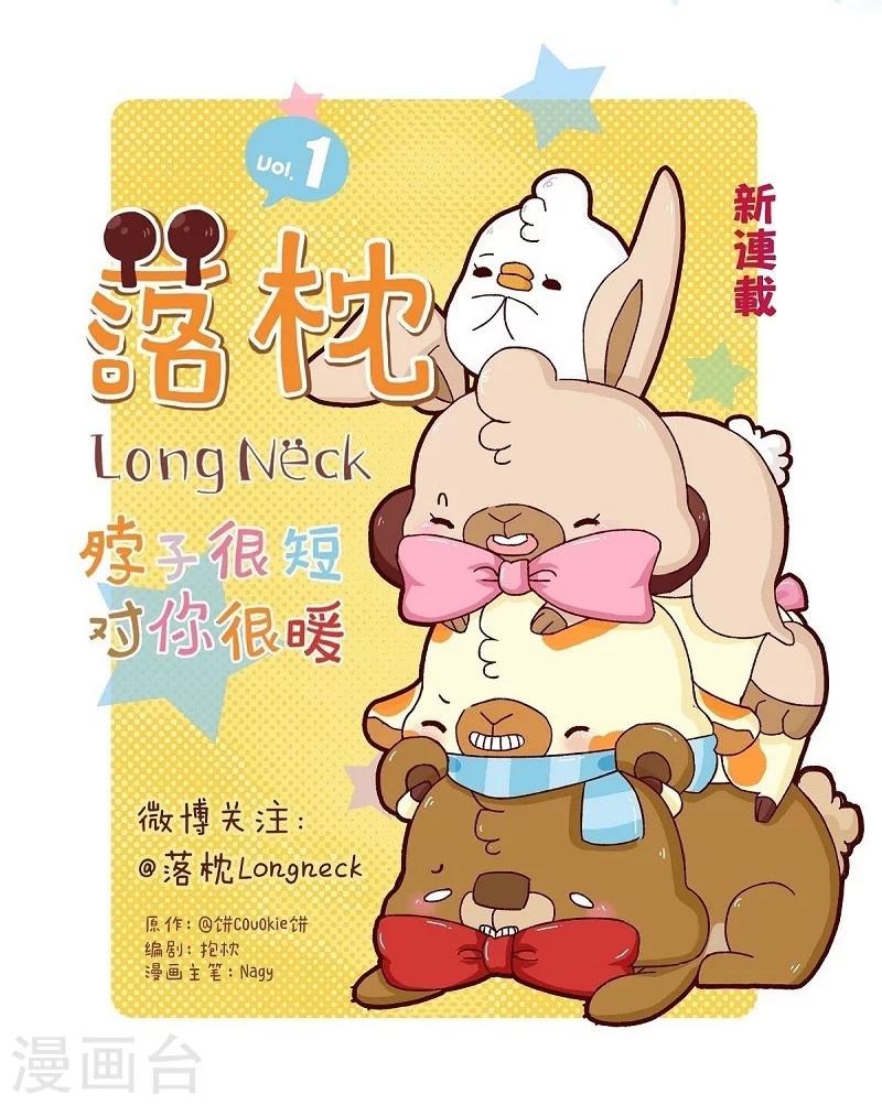 第56话 我的小心脏-第56话