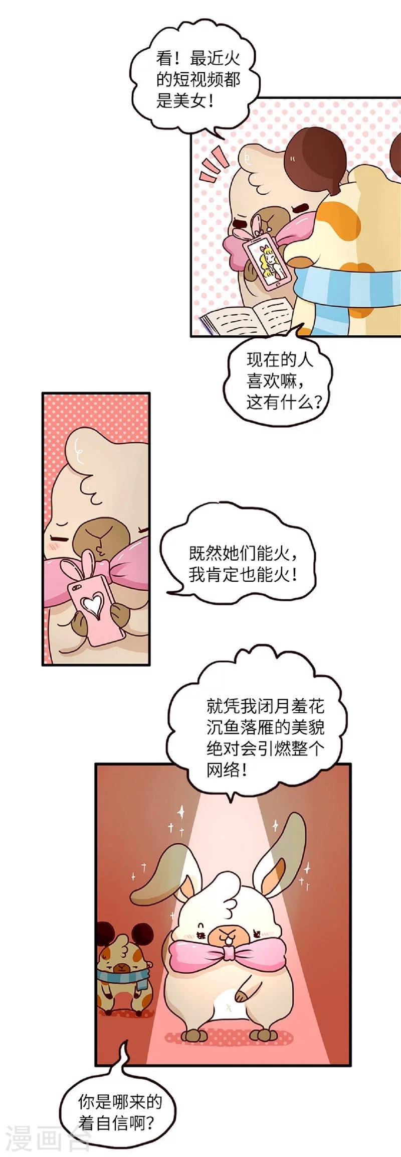 第56话 我的小心脏-第56话