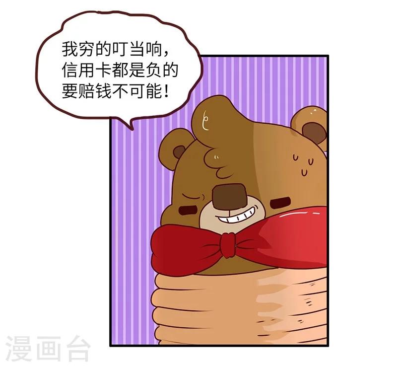 第58话 惩罚你-第58话