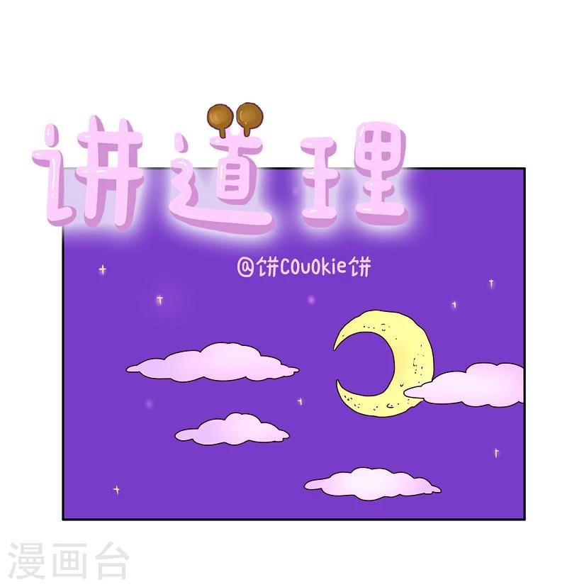 第64话 讲道理-第64话