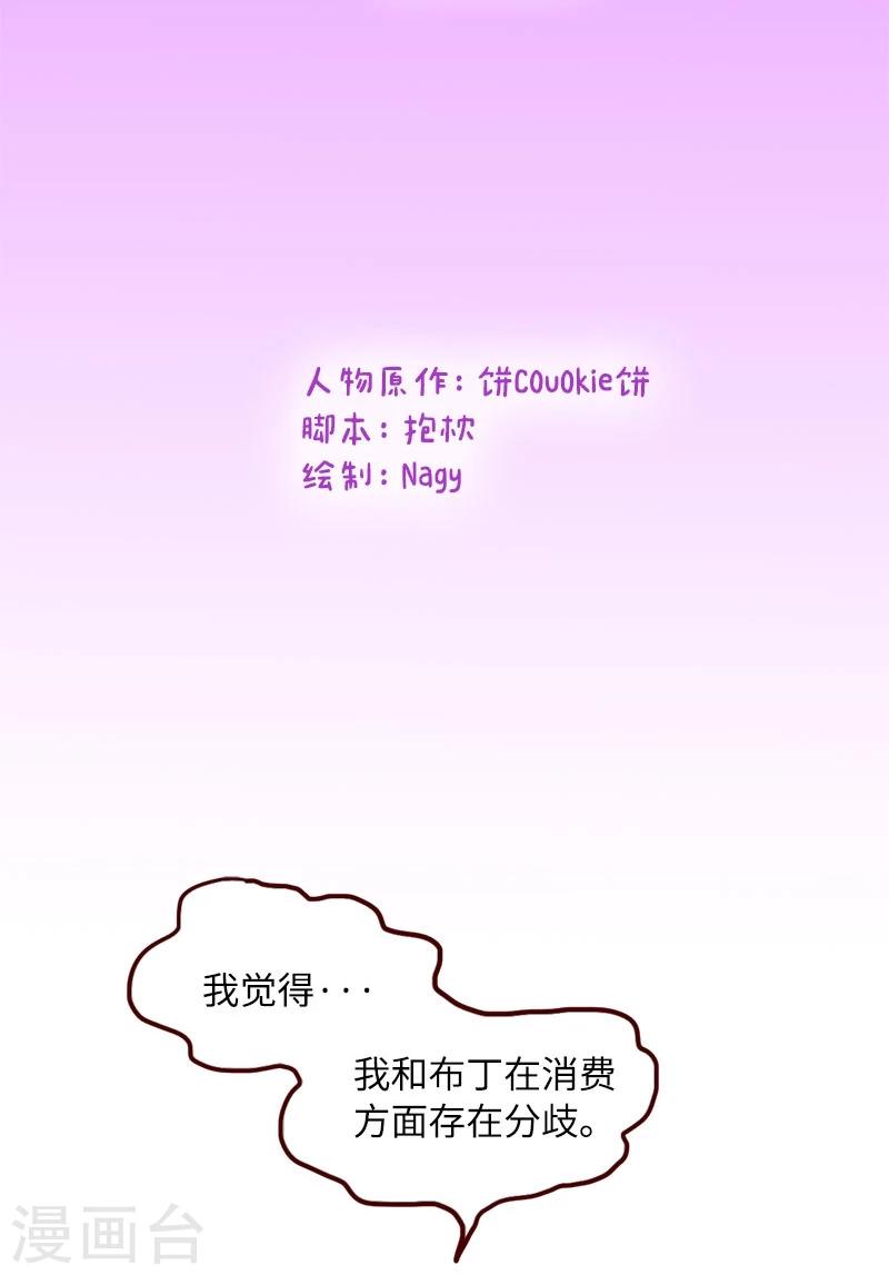 第66话 分歧-第66话