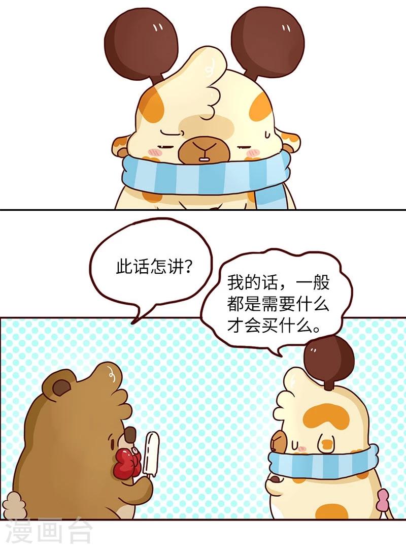 第66话 分歧-第66话
