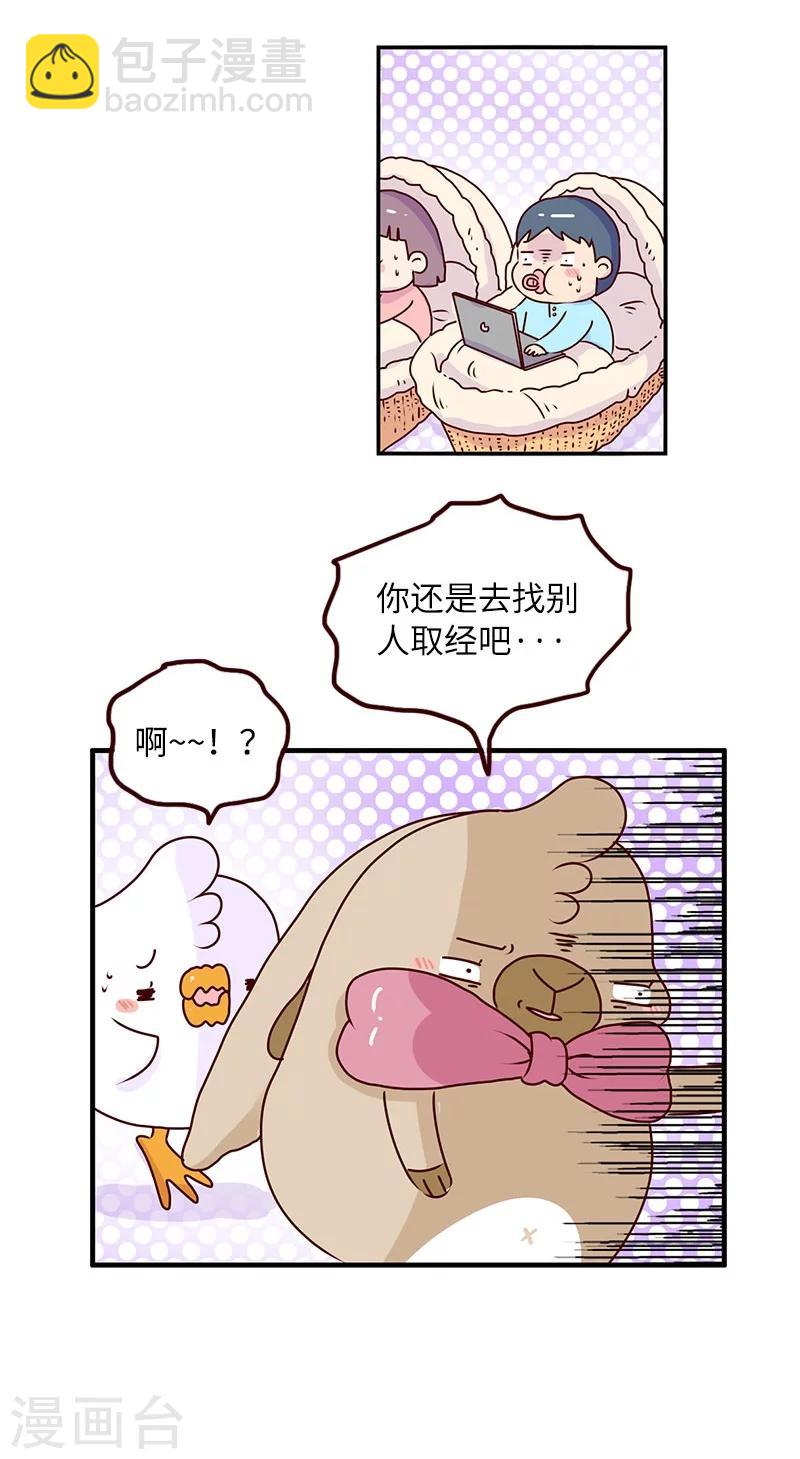 第68话 当个好领导-第68话