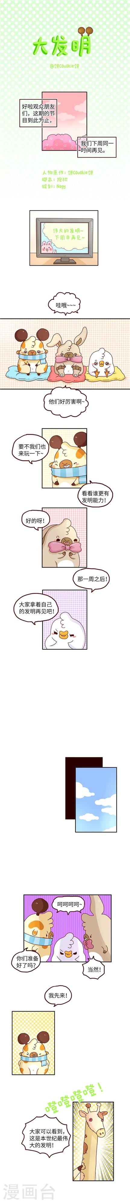 第78话 大发明-第78话