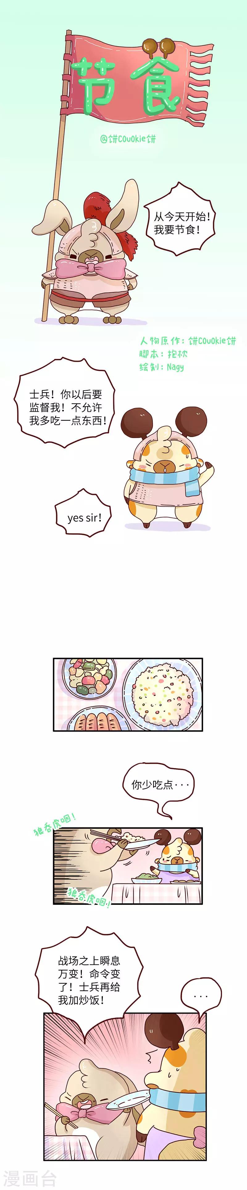 第84话 节食-第84话