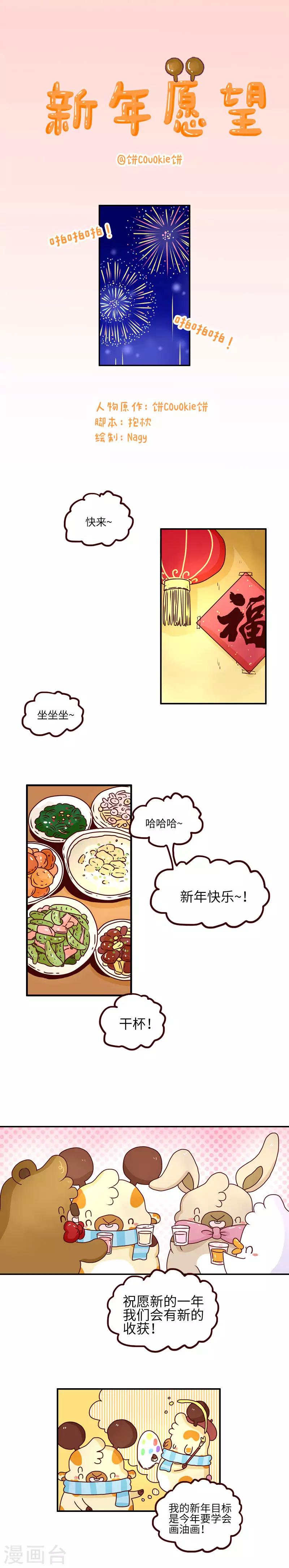 第86话 新年愿望-第86话