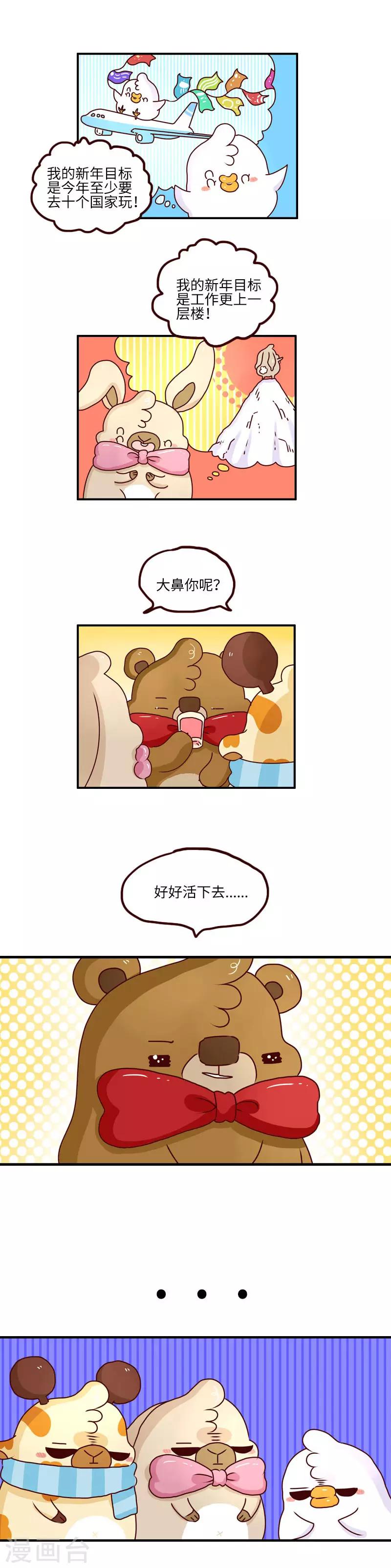 第86话 新年愿望-第86话