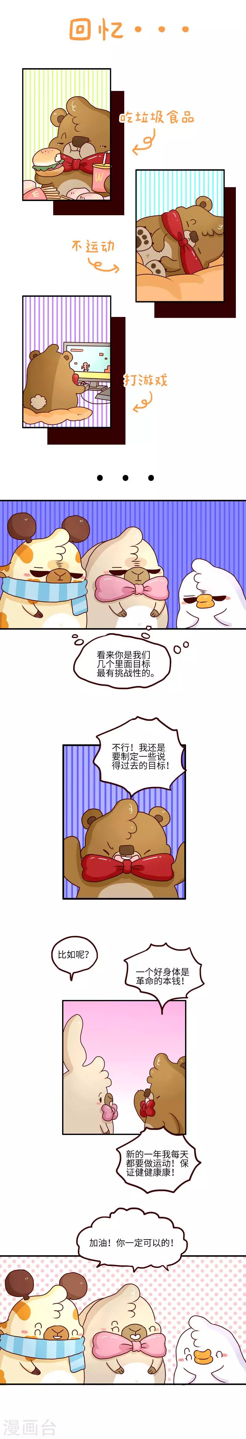 第86话 新年愿望-第86话