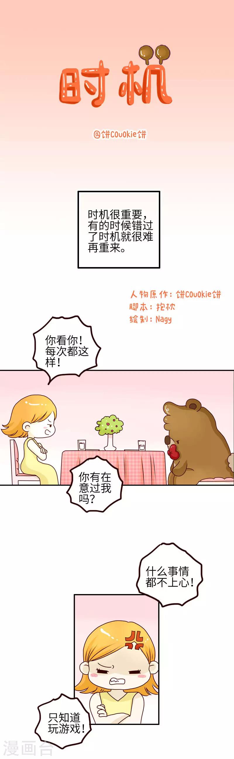 第90话 时机-第90话