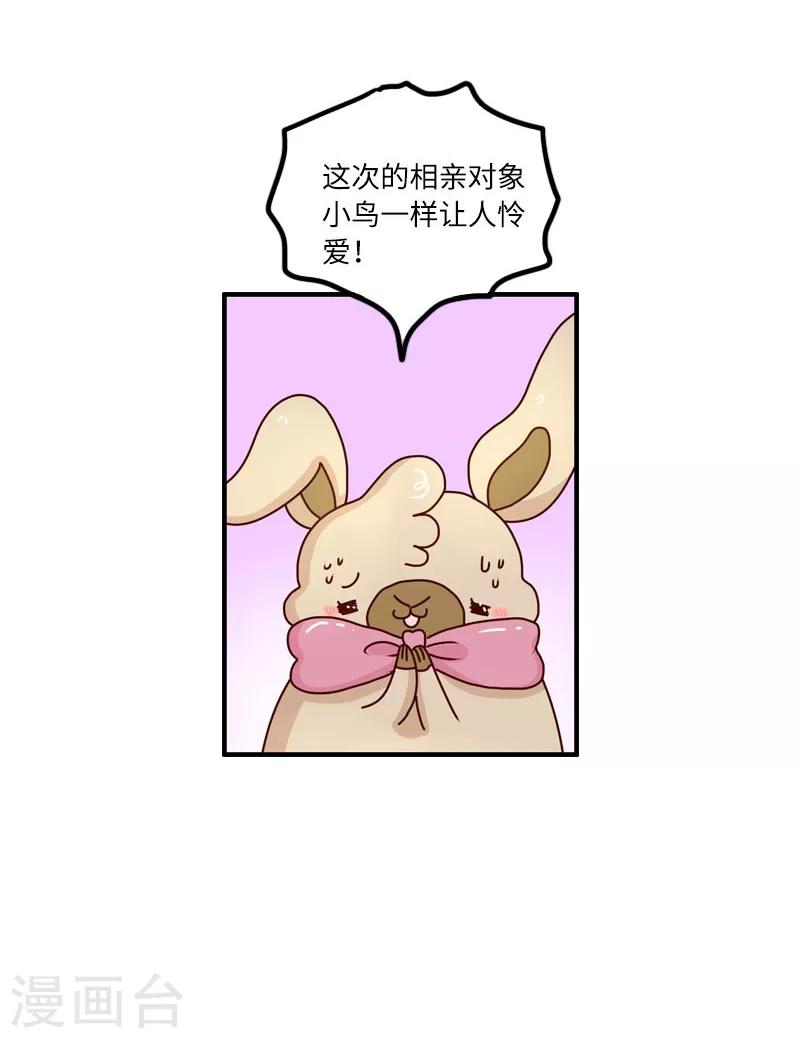 第94话 继续相亲-第94话