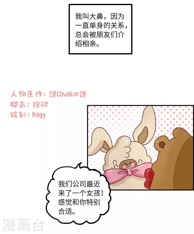 第94话 继续相亲-第94话