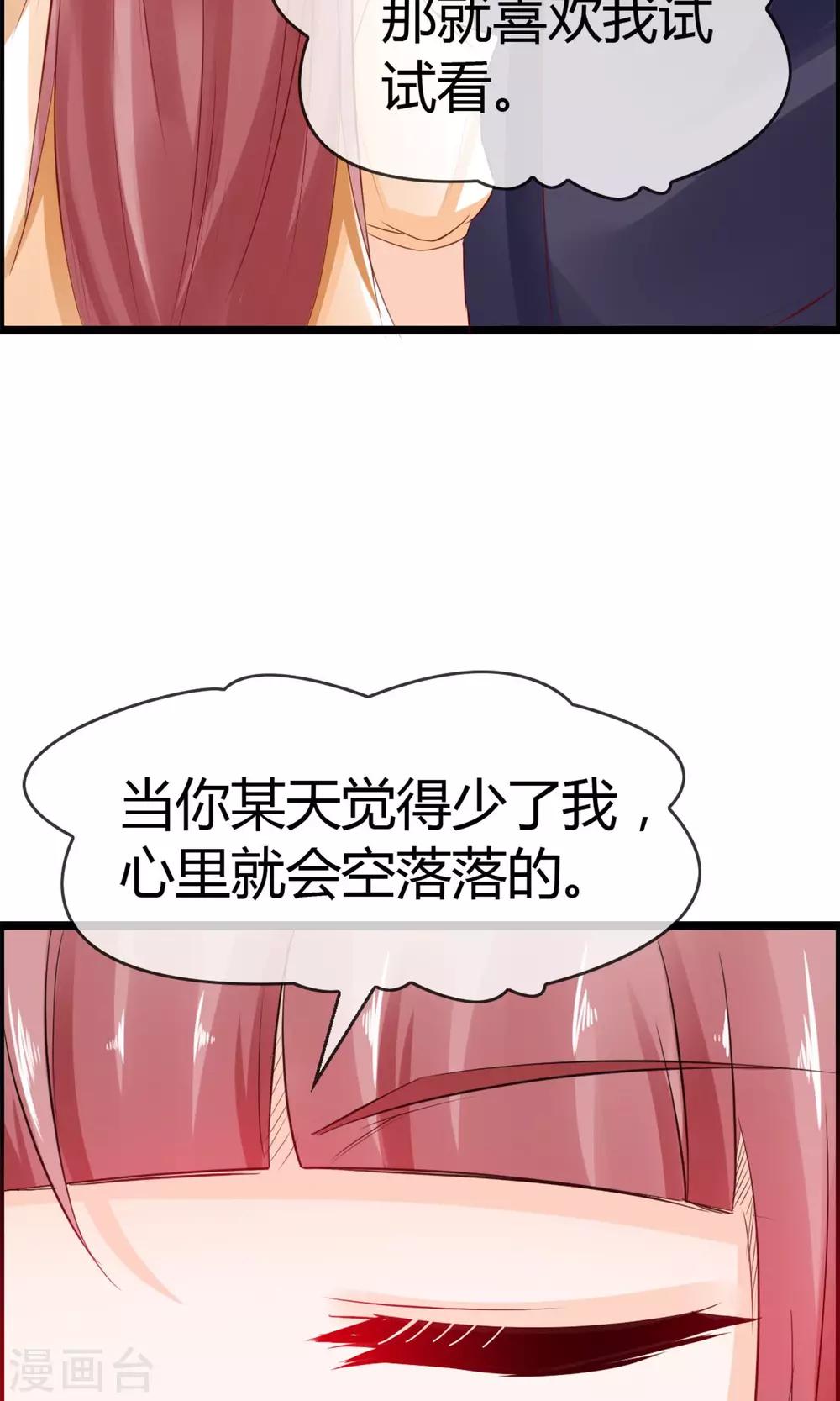 第11话 试试喜欢我？(1/2)-第12话