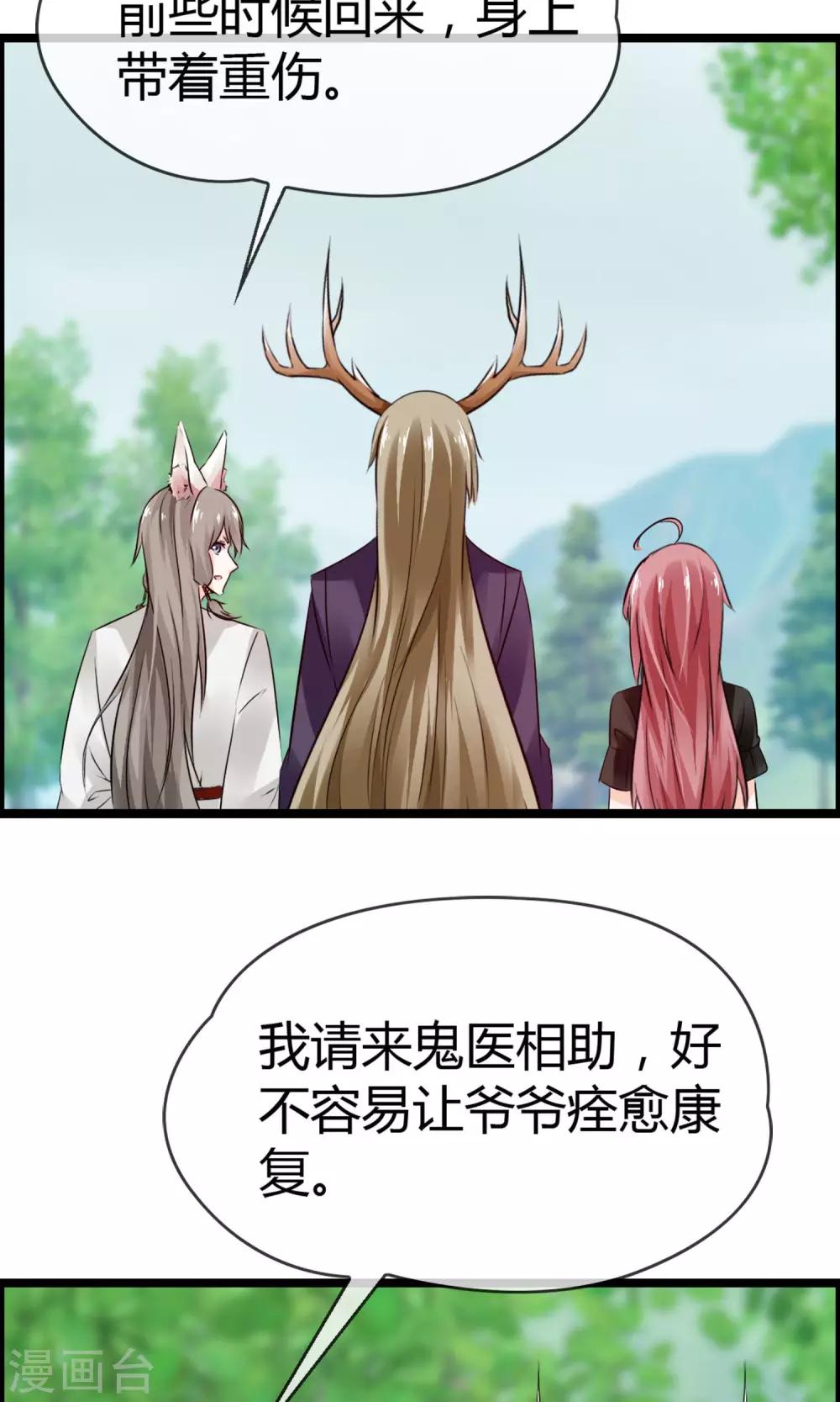 第13话 爷爷貌美如花-第14话