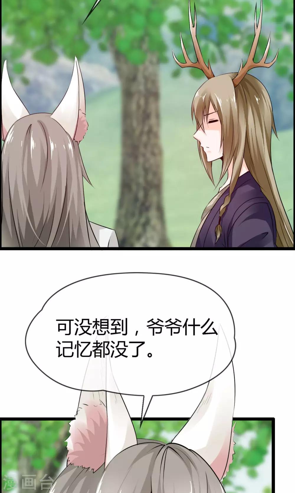 第13话 爷爷貌美如花-第14话