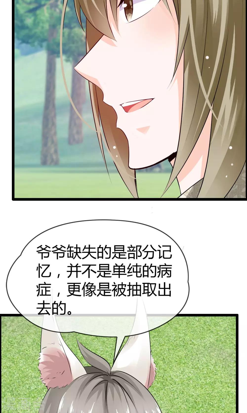 第13话 爷爷貌美如花-第14话