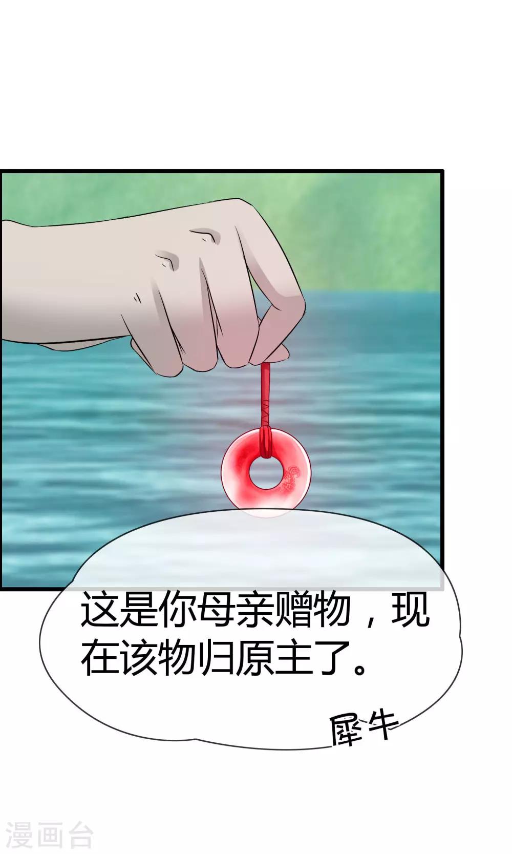 第15话 神秘的玉佩(1/2)-第16话