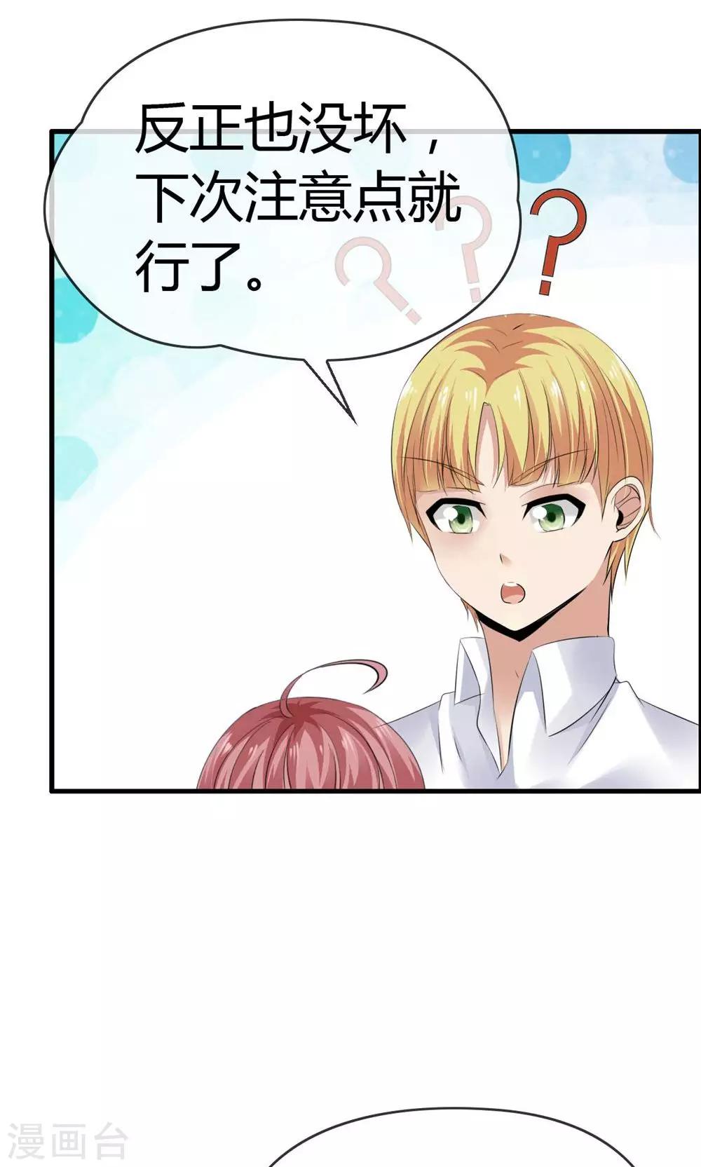 第19话 天生会撩？-第20话