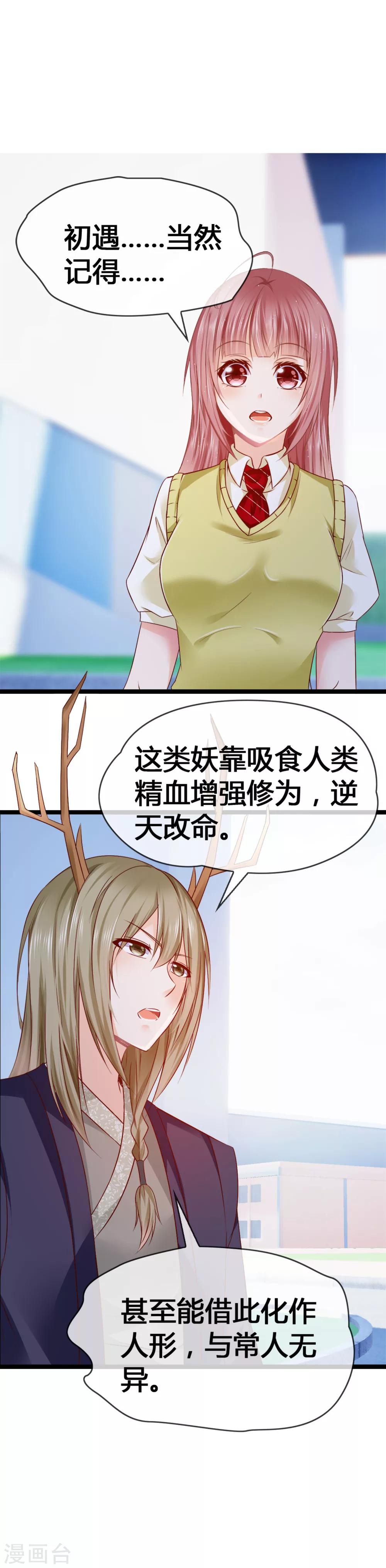 第28话 玩恋爱游戏-第30话