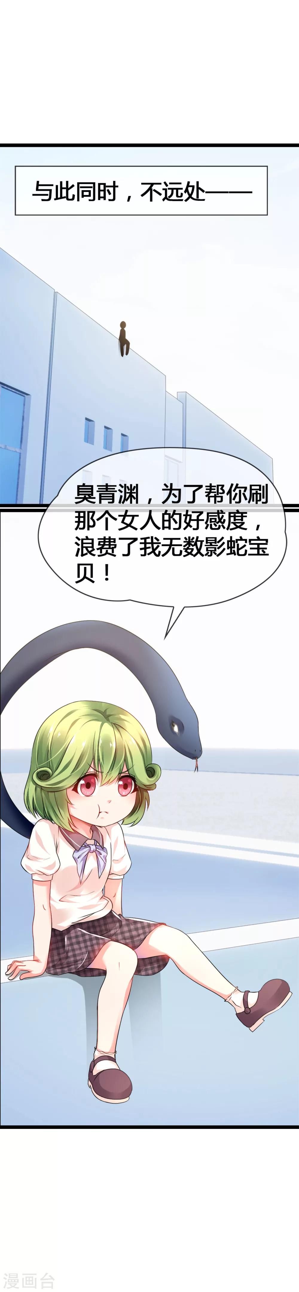 第28话 玩恋爱游戏-第30话