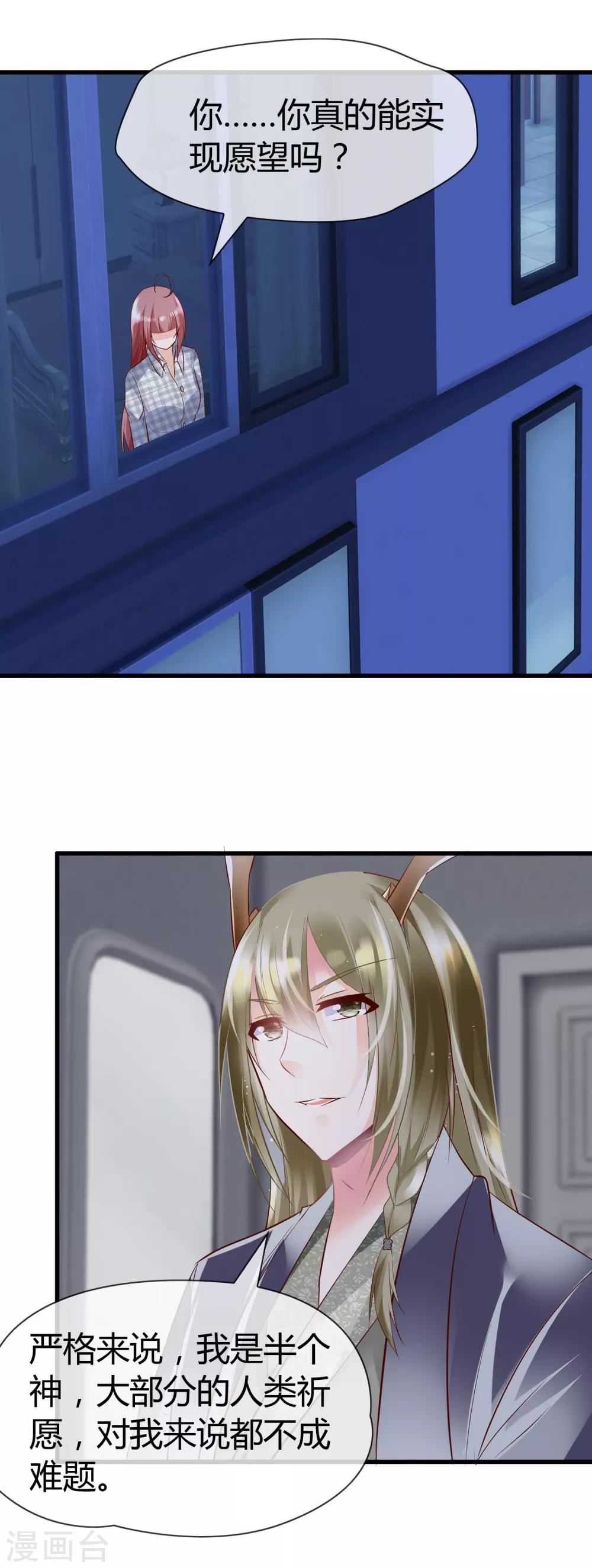 第3话 鹿神的愿望-第4话
