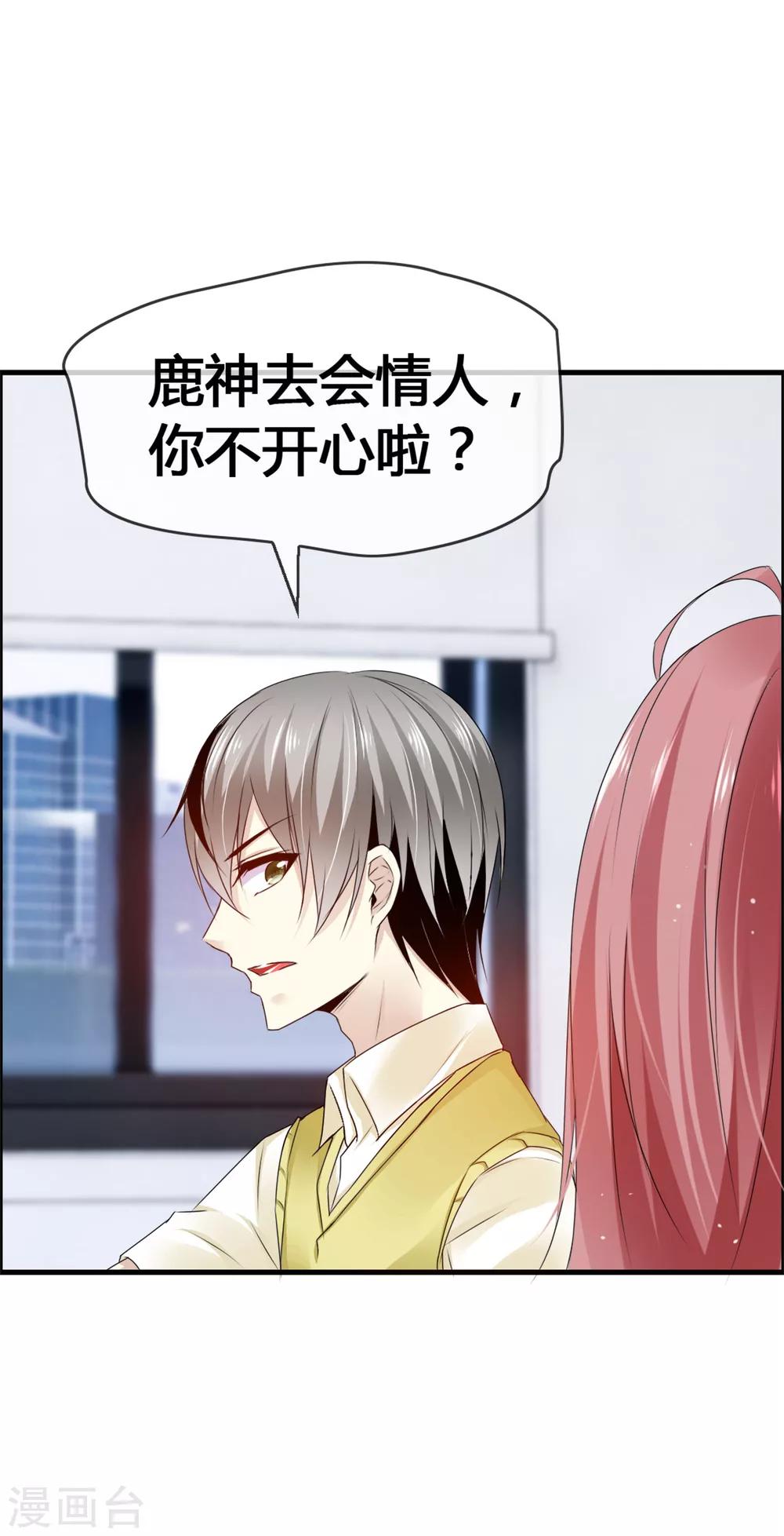 第30话 这鹿神没救啦！-第32话