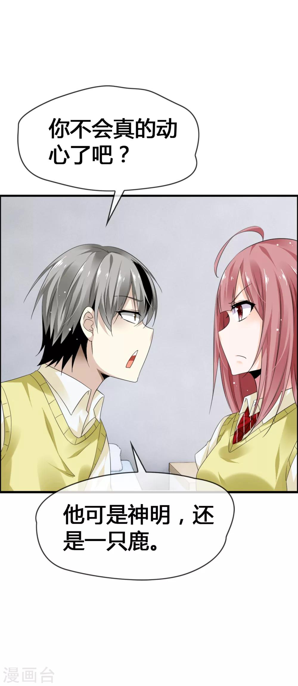 第30话 这鹿神没救啦！-第32话