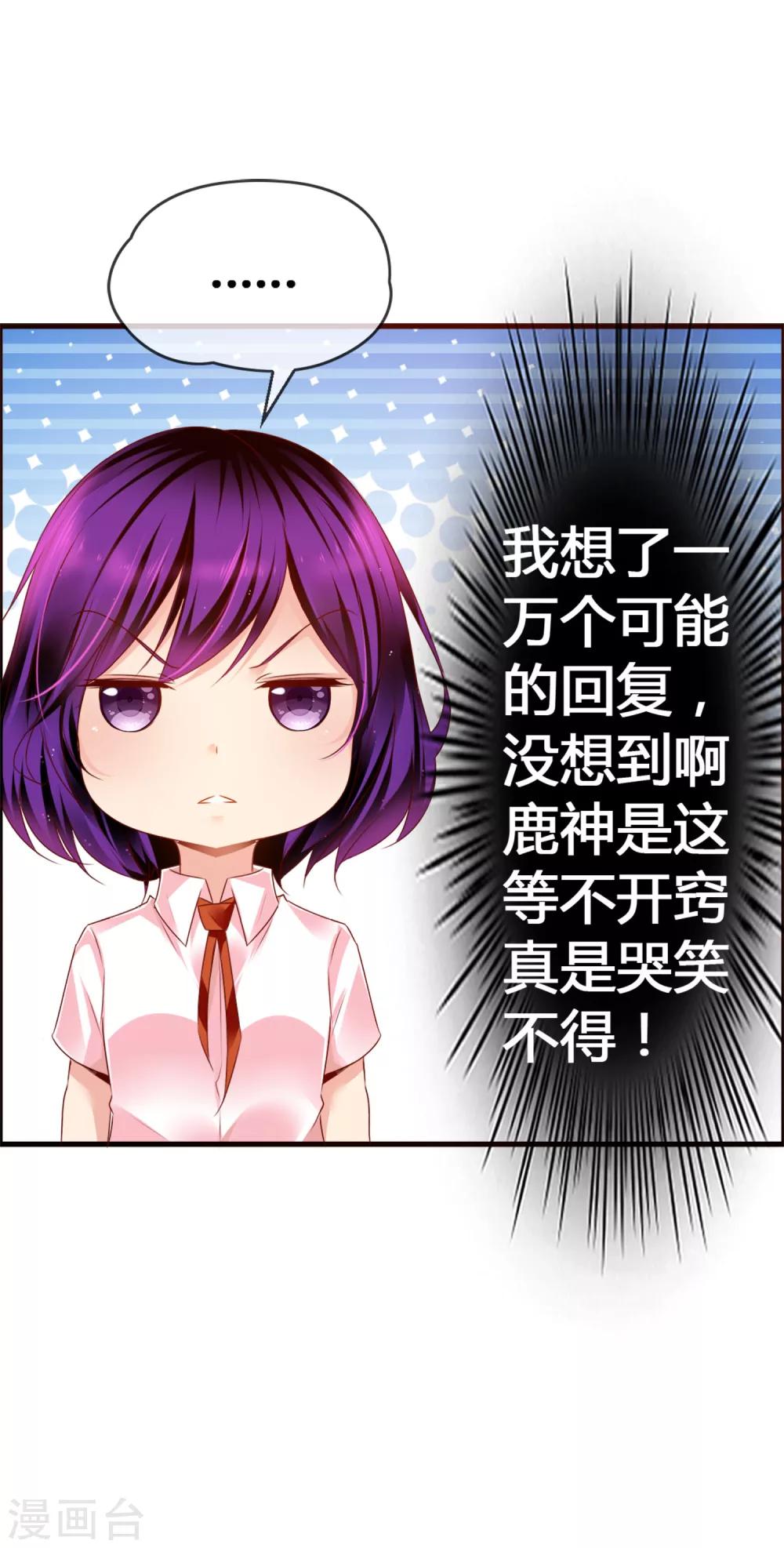 第30话 这鹿神没救啦！-第32话