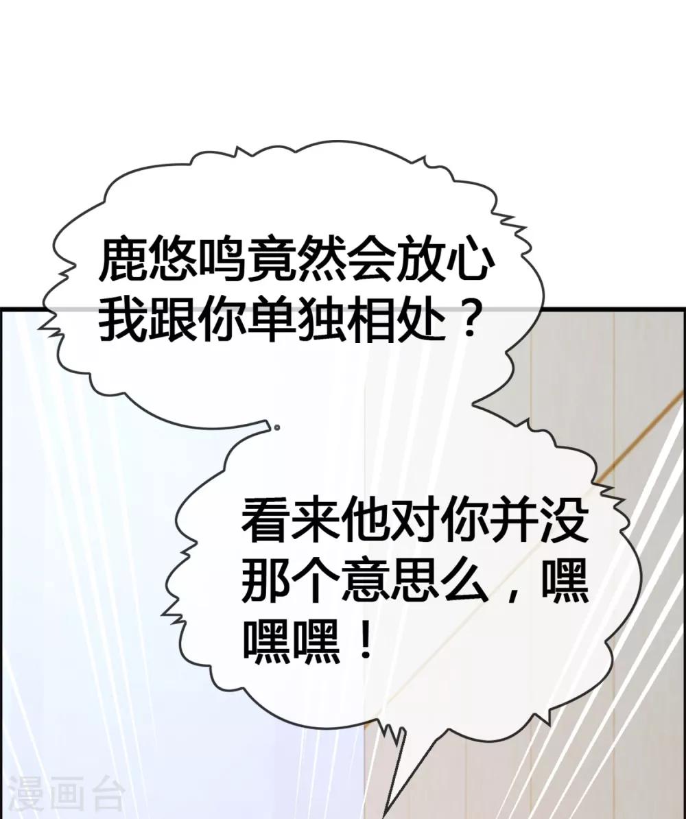 第32话 妨碍我和鹿神恋爱-第34话