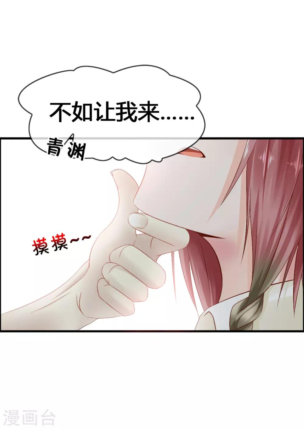 第32话 妨碍我和鹿神恋爱-第34话