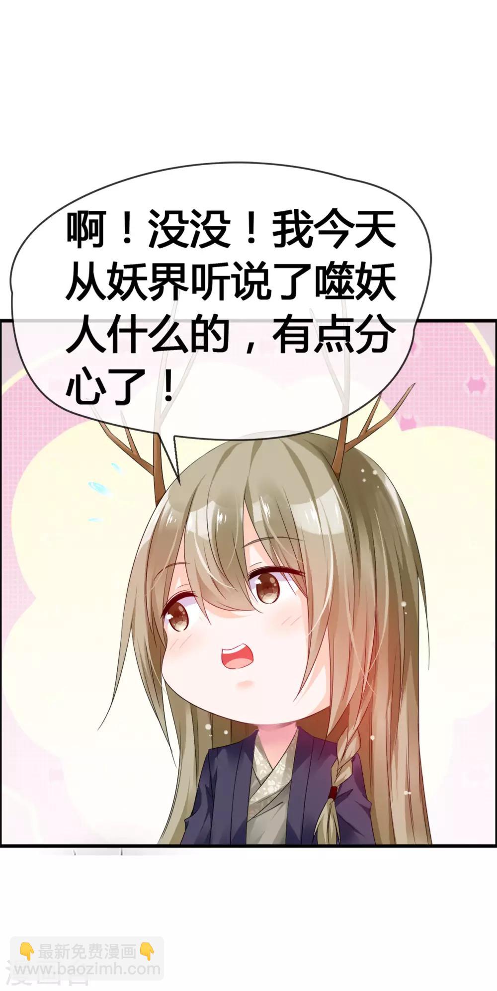 第32话 妨碍我和鹿神恋爱-第34话
