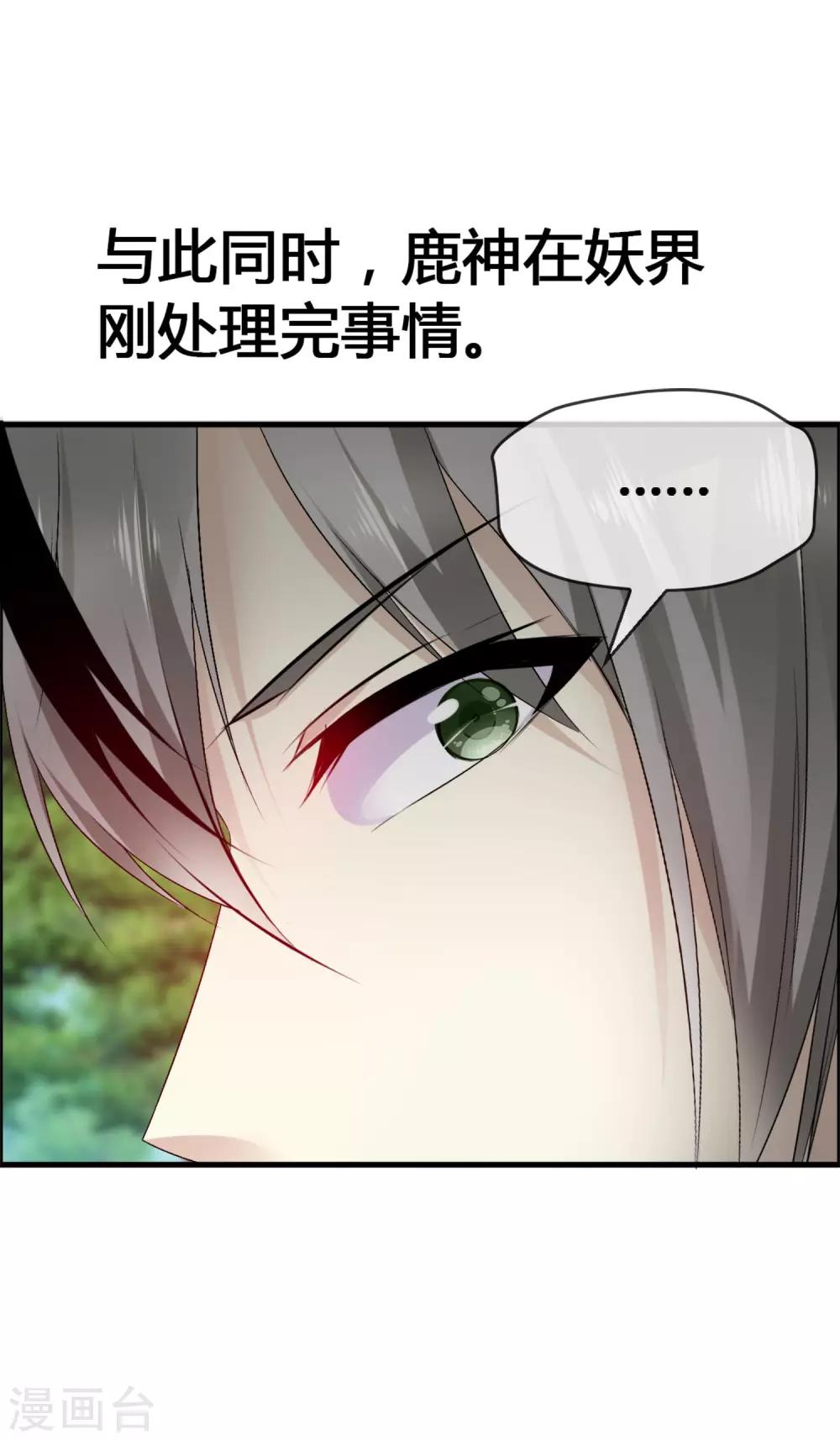 第32话 妨碍我和鹿神恋爱-第34话