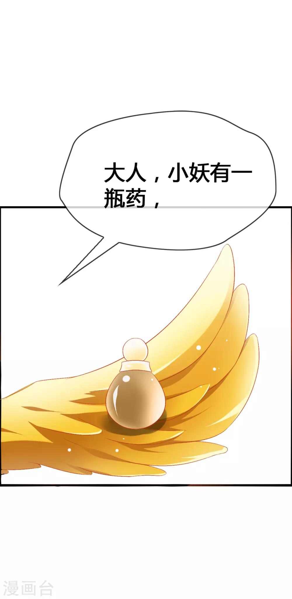 第32话 妨碍我和鹿神恋爱-第34话