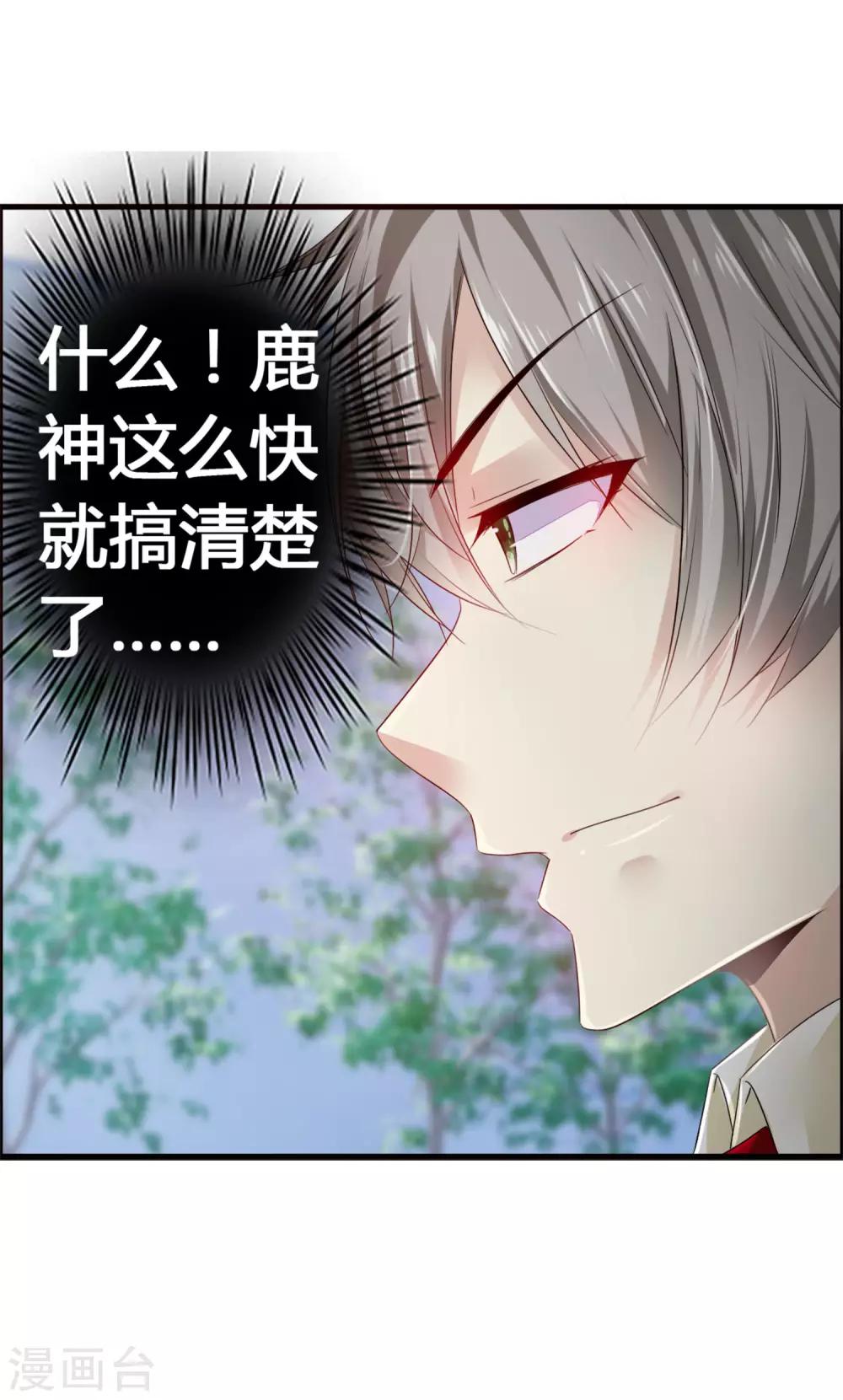 第32话 妨碍我和鹿神恋爱-第34话