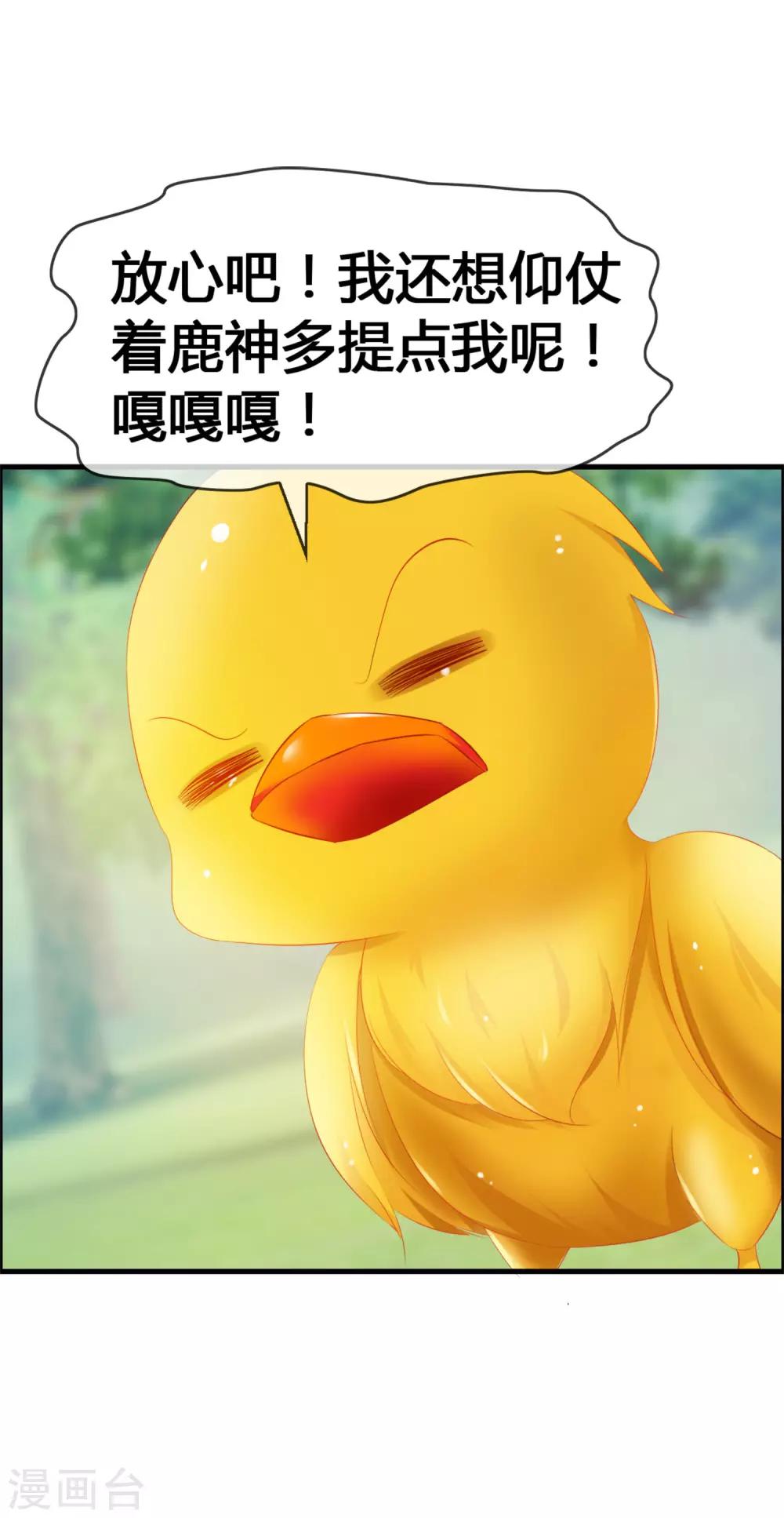 第32话 妨碍我和鹿神恋爱-第34话