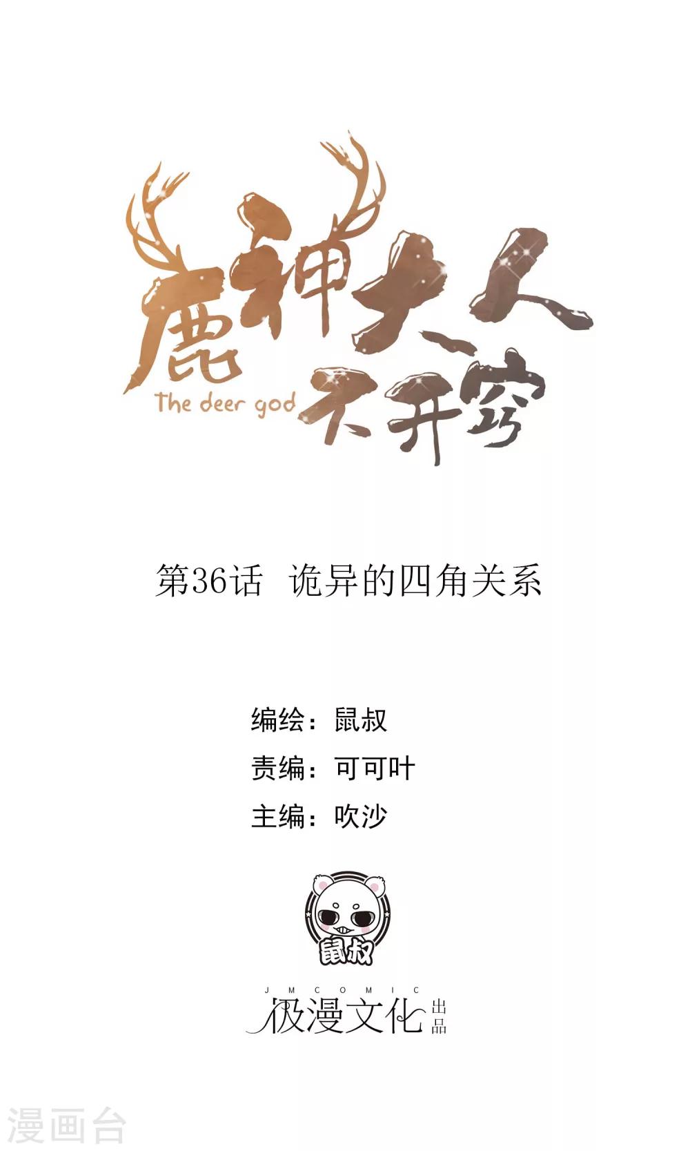 第36话 诡异的四角关系-第38话